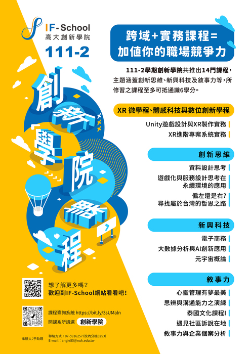 【創新學院】111-2學期的課程已更新於課程系統中，歡迎同學選課修習圖片
