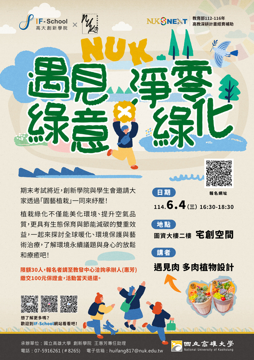 【113-2學期工作坊】高大遇見綠意╳淨零綠化圖片