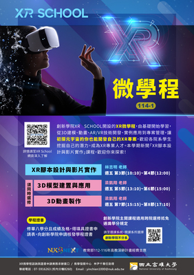 【XR SCHOOL】114-1學期「XR微學程」課程出爐囉！圖片