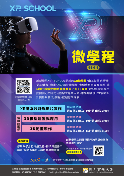 【XR SCHOOL】114-1學期「XR微學程」課程出爐囉！圖片