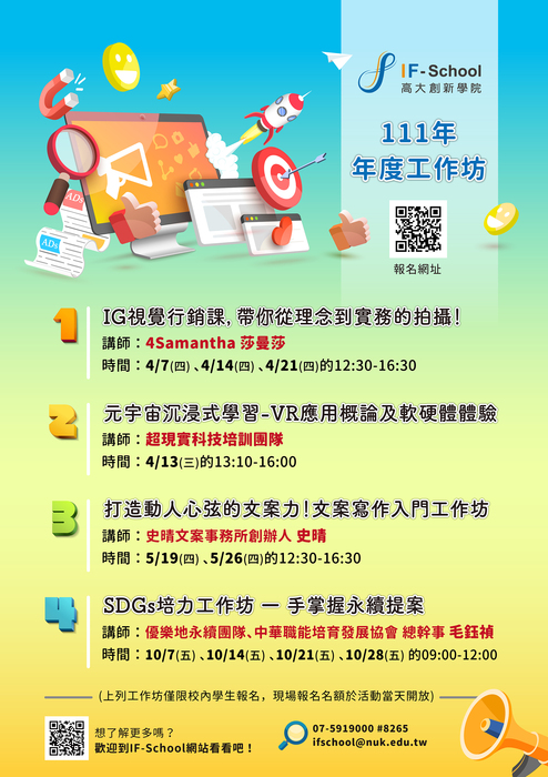 【創新學院】111年度工作坊 開始報名囉!圖片