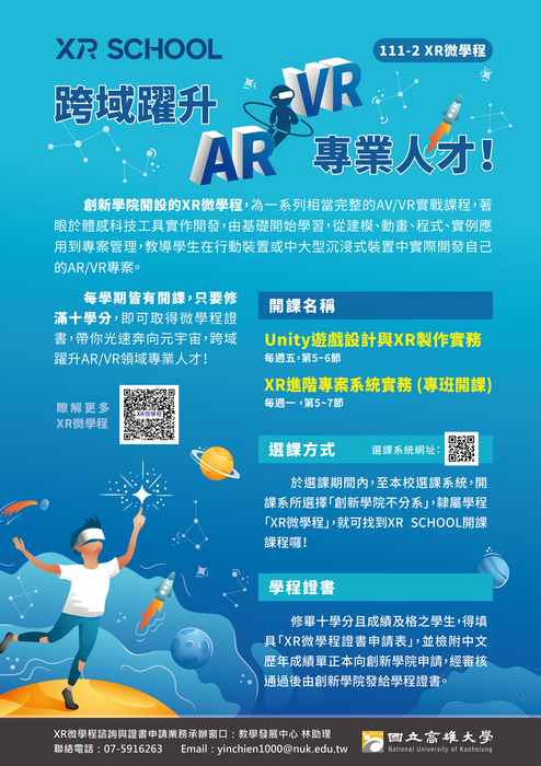 【XR SCHOOL】111-2學期 「XR微學程」課程開課囉！圖片