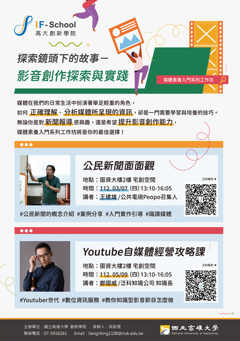 【工作坊】媒體素養入門系列-探索鏡頭下的故事：影音創作探索與實踐圖片