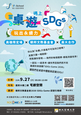【114-1學期工作坊】當桌遊遇上SDGs × 玩出永續力圖片