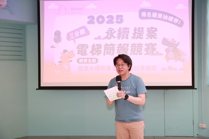 【113-2】2025三分鐘永續提案電梯簡報競賽圖片