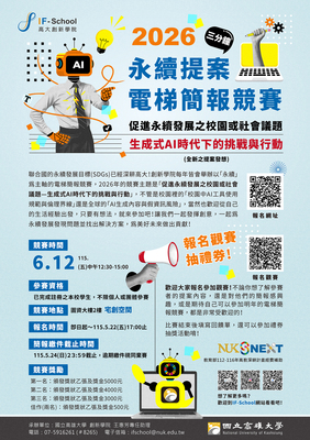 【競賽】2026永續提案電梯簡報競賽圖片