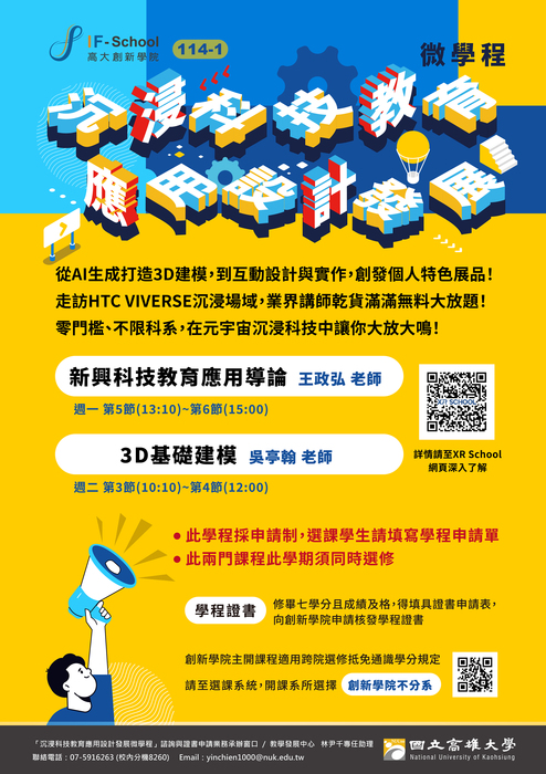 【XR SCHOOL】114-1學期新設立「沉浸科技教育應用設計發展微學程」！圖片