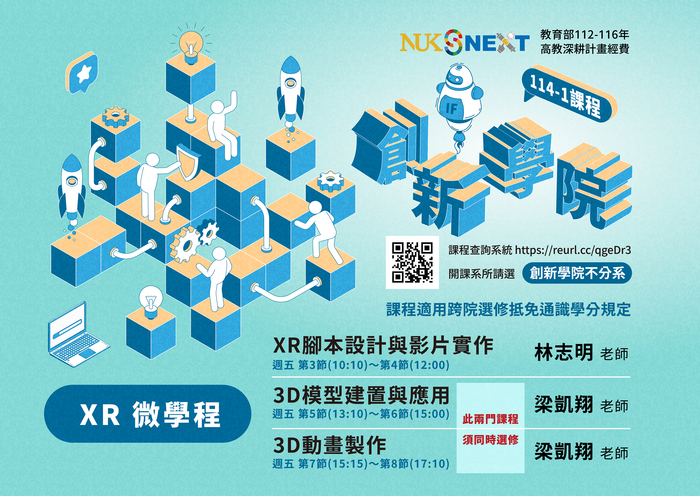 【創新學院】114-1學期課程！創新學院好課記得選起來！圖片