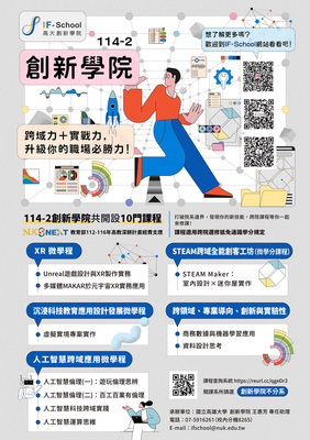 【創新學院】114-2學期課程出爐囉🔥圖片