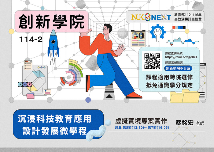 【創新學院】114-2學期課程出爐囉🔥圖片