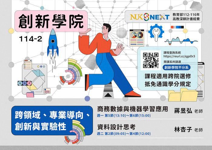 【創新學院】114-2學期課程出爐囉🔥圖片